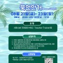 묵언안거 안내(26.08.21(금)-23(일), 3일간, Zoom온라인 실시간) 이미지