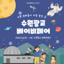 (주)페어립에듀 | 2026 수원베이비페어 광교 컨벤션센터 02.05~02.08 사전등록 무료입장 이벤트