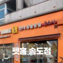 펫홈반려동물용품 - 미추홀구 미추홀대로 620 | 펫홈반려동물용품