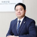 이레안전