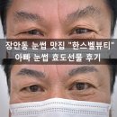 한스벨뷰티 | 장안동 한스벨뷰티 아빠 효도선물 눈썹 후기 - 자연스럽고 깔끔한 눈썹 선물해드리기