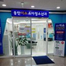 미소소아청소년과의원 이미지