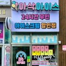 라라아이스크림 할인점 이미지