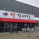 맛정갈비탕