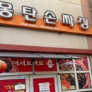몽탄손짜장 티스토리
