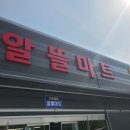 진도채원알뜰마트 이미지