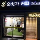 오번가카페