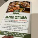 창원 해돋이 유치원 | 창원 샐러드 맛집 샐북 신월점 방문후기 / 창원 샐러드정기배송 가능한 곳 창원다이어트 건강식 창원...