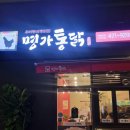 명가통닭 예술공원사거리점 이미지