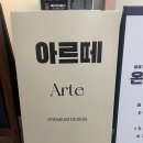 아르떼 | [경기 김포] ✨김포 구래동 속눈썹펌 컬 예쁜 곳 추천｜‘아르떼’ 방문 후기✨