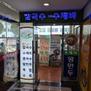 건양칼국수 이미지