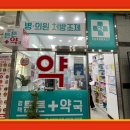 평택튼튼약국 이미지