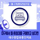 대구종합유통단지 섬유제품관 이미지