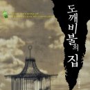 도깨비불