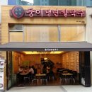 둥이냉면 이미지