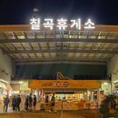 칠곡(부산방향)휴게소 자율식당 이미지