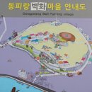 2월 19일 / 통영 '동피랑 벽화마을'은 이런 곳입니다 이미지