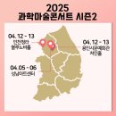 원더매직 과학마술콘서트 이미지