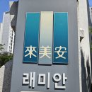 목동래미안공인중개사사무소 | 목동삼성래미안2차 단지 내부 정밀 임장기 1편 🍃