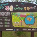 주동어린이공원 이미지