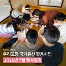 전통생활지화전승보존회 | 7월 여행지 추천, 여름방학을 맞아 가 볼만한 국내 여행지 모음