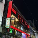 대구 중구 삼덕동 l 동성로쭈꾸미 동성로점 내돈내산 솔직후기
