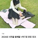 crowd PC | 크라우드펀딩 텀블벅펀딩 후기 폐플라스틱 원단 피크닉매트 가방 펀딩 하는 방법