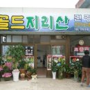 지리산건강원 이미지