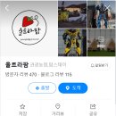 보람팜 | 곤지암 울트라팜 딸기농장 : 딸기따기 체험 농장