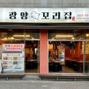 광양꼬리집
