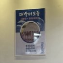 의정부 대방어 맛집@ 바른수산 두 번째 방문한 내돈내산 솔직 후기