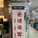 장수서울순대가