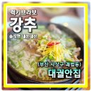대궐안집 | 부산 사상역 입구 대형 주차시설 완비 갈비탕 잘하는 사상구 맛집 대궐안집