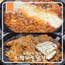 문소3길 | 경북 의성 맛집 의성역 철판 닭갈비 의성 마늘닭갈비