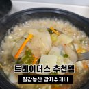 트레이더스 추천 감자수제비 칠갑농산 후기