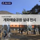 모산조형미술관 | 개화예술공원 모산미술관 후기｜보령 실내 가볼만한곳