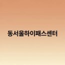 동서울