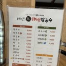 배산태백칼국수