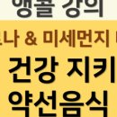 내 몸에 맞는 힐링약선음식 이미지