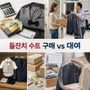 우주양복점 | 아기 돌잔치 정장, 아빠 수트 대여 vs 구매, 어떤게 좋을까? 비용 및 후기