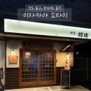 [고양시/삼송 맛집] 불향가득한 꼬치를 맛보는 삼송 이자카야 맛집 :) 이자카야 쇼타이