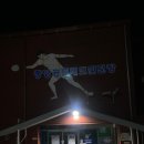 중앙공원 배드민턴장 이미지