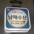 남매수산 이미지