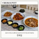 알파시티1로 40길 | 대구 알파시티 맛집 한옥집, 라이온즈파크 근처 손맛 좋은 한식집 추천
