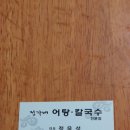 정가네어탕,칼국수