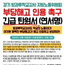 함께 해주세요! 방과후학교강사 부당해고 인정 촉구 탄원 연서명! 이미지