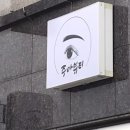 주아뷰티 - 대덕구 한밭대로 1047 | 주아뷰티