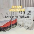도감 | 쿠팡 국산 서리태 동화가든 효자두유 곡물도감 내돈내산 구매후기