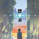 앤서 티스토리
