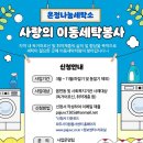 세탁사랑 이미지